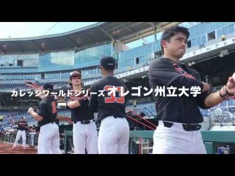 全米カレッジワールドシリーズ：試合前にJバンドが使用される理由とは？
