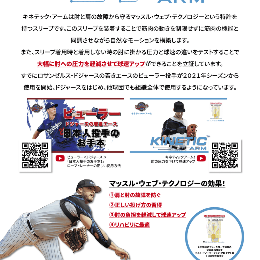 KINETIC ARM：K1モデル
