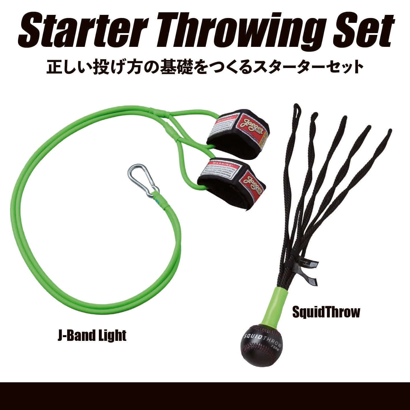 【値下げ】野球 スローイング用品等セット パッケージセット – RHK Trading - 野球トレーニング用品