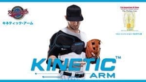 キネティックアーム・K１モデル：セール開始 : KINETIC ARM – 野球 