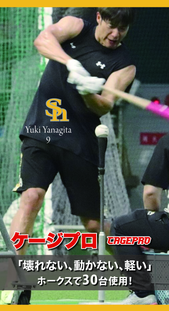 柳田悠岐がケージプロで練習再開！