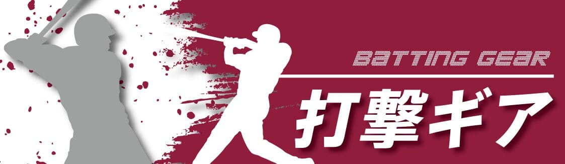 Baseball players in action with dynamic red splatter, featuring Japanese text and BATTING GEAR slogan.