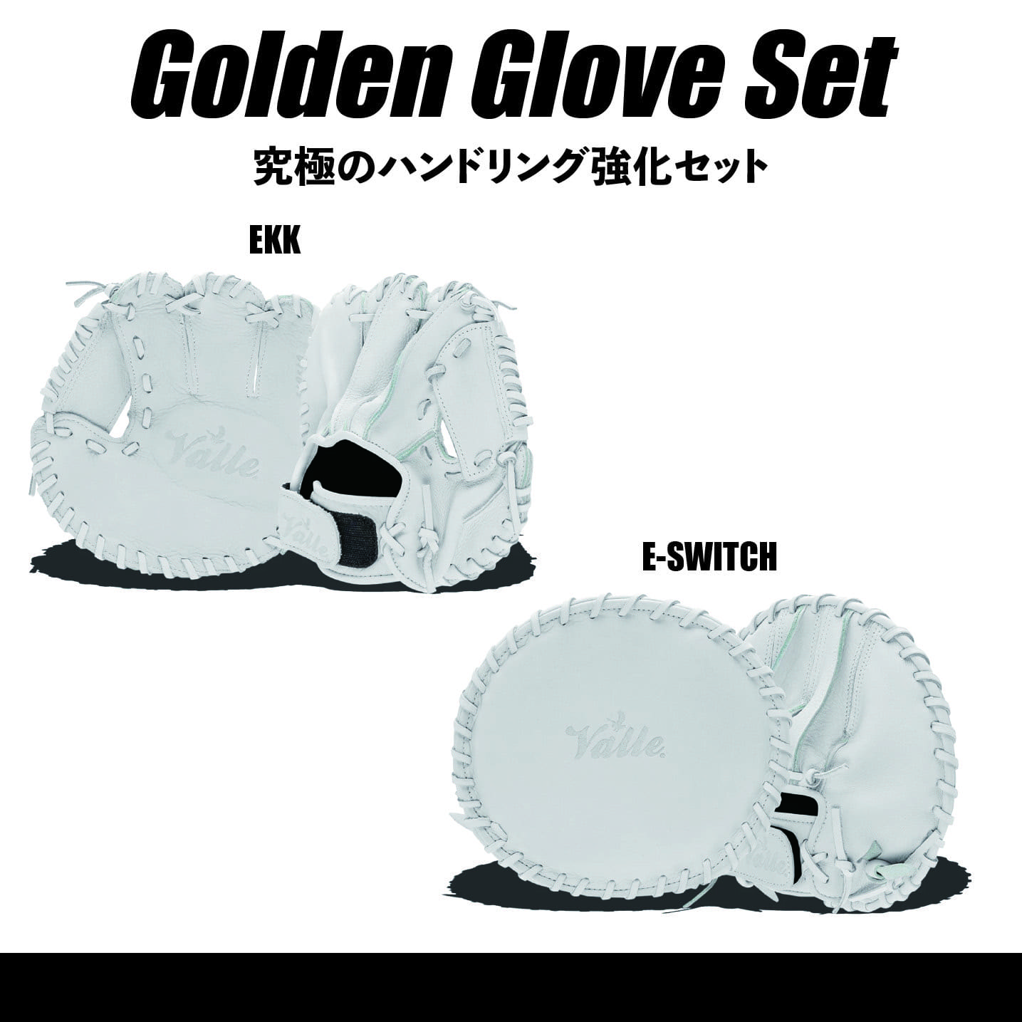 ゴールデン・グラブセット：Eagle KK｜12月12日 再入荷予定（先行予約