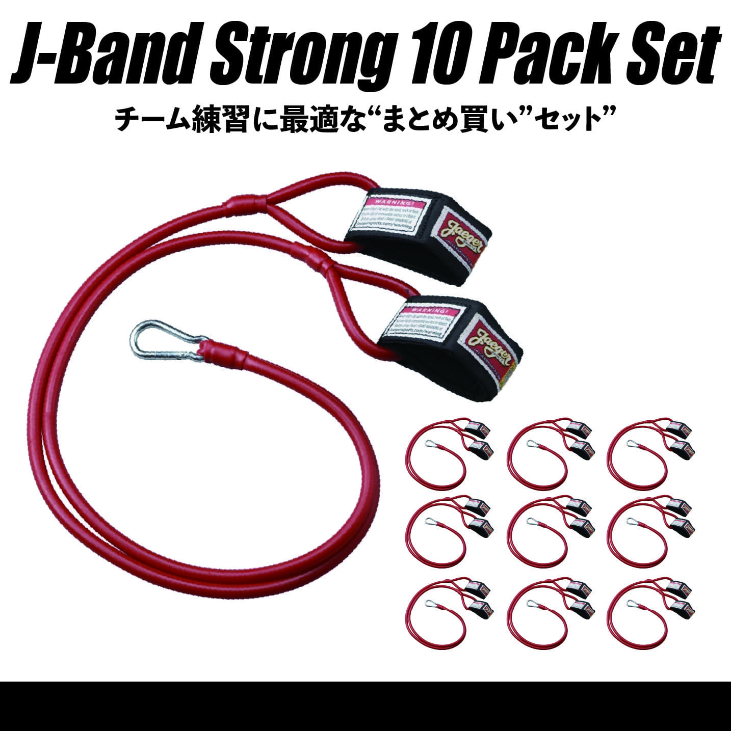 Jバンド・ストロング：チームまとめ買い・10本セット - RHK Trading