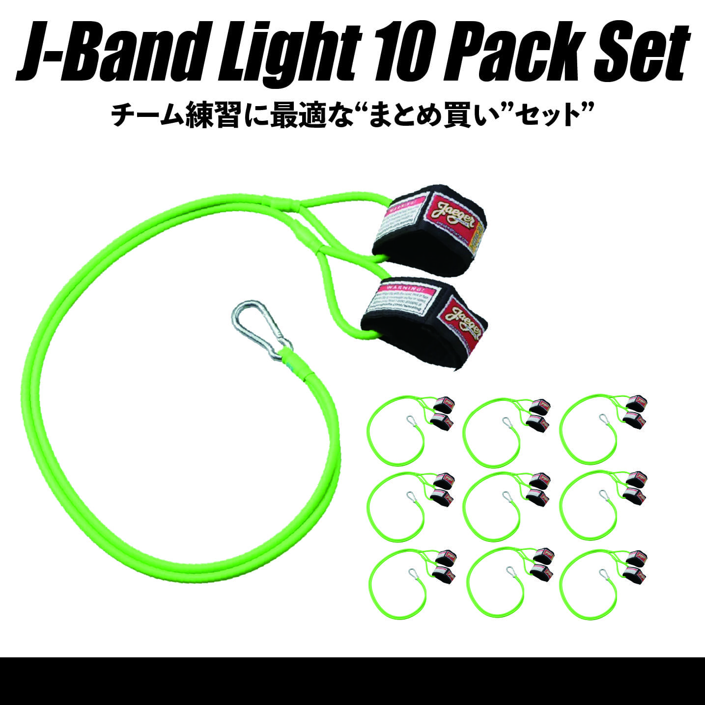 Jバンド・ライト：チームまとめ買い・10本セット - RHK Trading