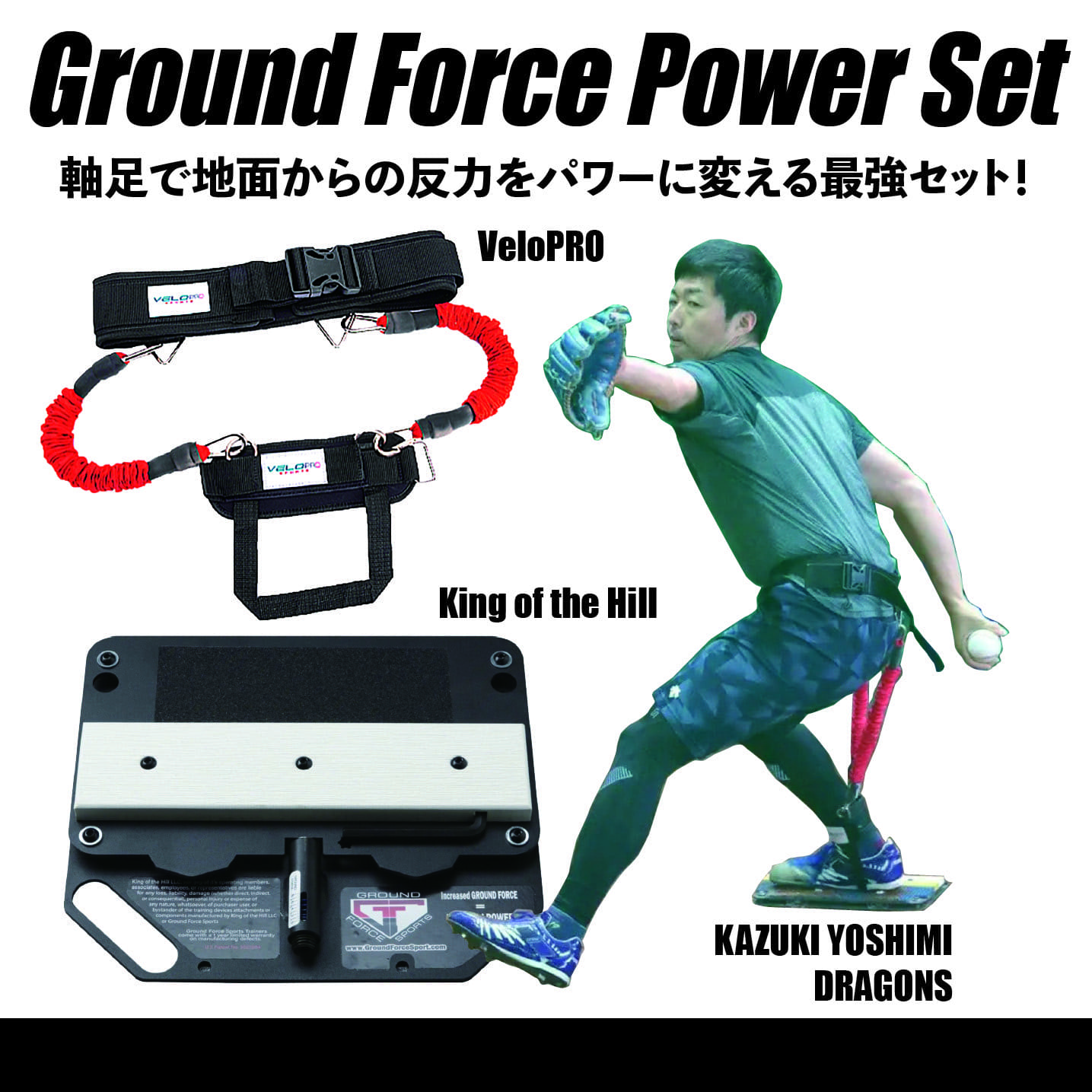 Ground Force Power Set - RHK Trading - 野球トレーニング用品