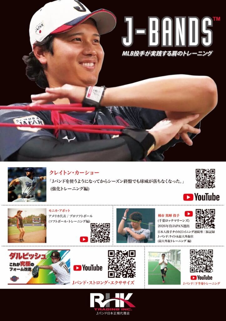JBANDS - RHK Trading - 野球トレーニング用品